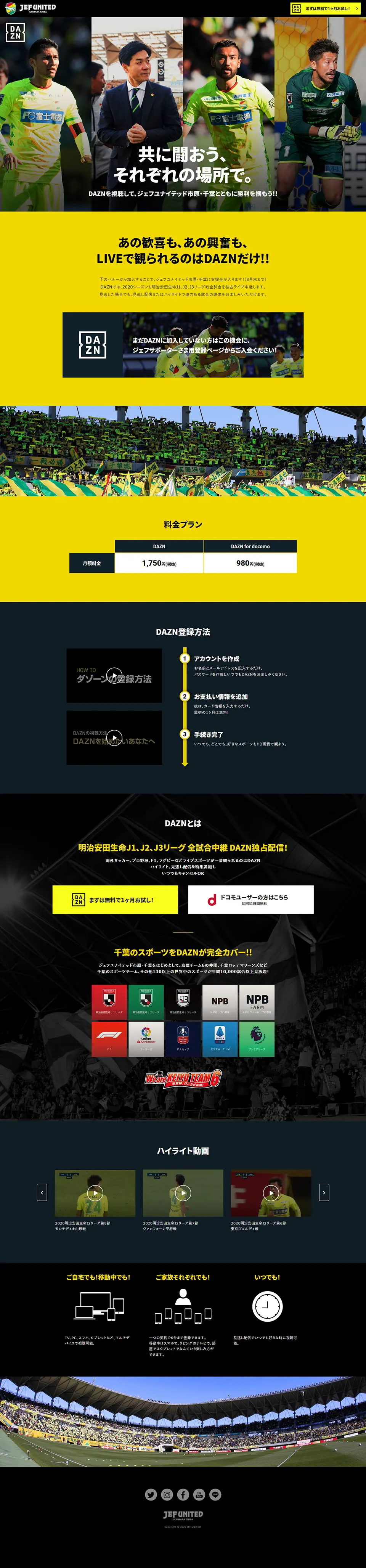 DAZN特設ページのLPデザイン（スポーツ／ブラック系／かっこいい系）PC版