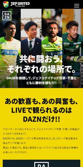 DAZN特設ページのLPデザイン（スポーツ／ブラック系／かっこいい系）スマホ版