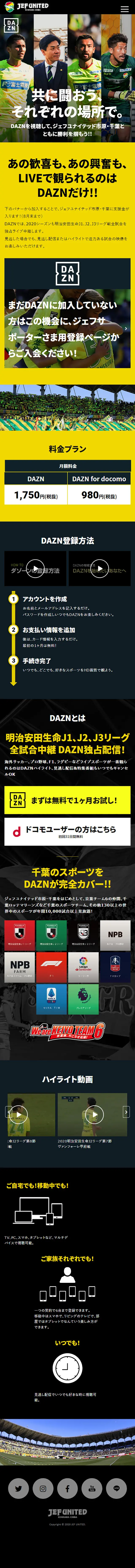 DAZN特設ページのLPデザイン（スポーツ／ブラック系／かっこいい系）スマホ版