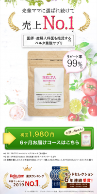 ベルタ葉酸サプリ