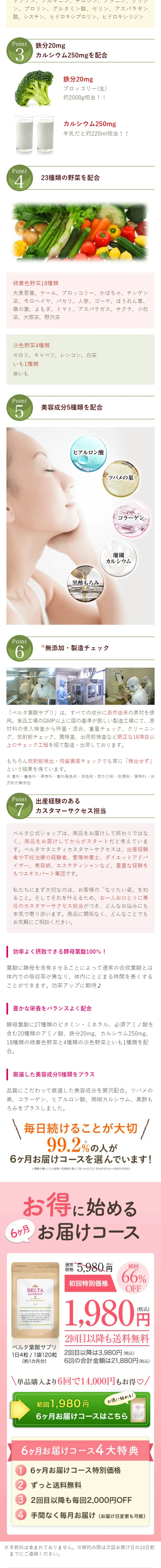 ベルタ葉酸サプリのLPデザイン（健康・美容食品・サプリ／ホワイト系／健康・癒し系）スマホ版