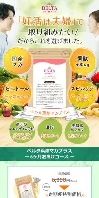 ベルタ葉酸マカプラスのLPデザイン（健康・美容食品・サプリ／グリーン系／健康・癒し系）PC版