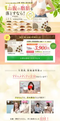 防風通聖散のLPデザイン（健康・美容食品・サプリ／ベージュ系／健康・癒し系）PC版