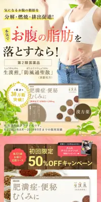 防風通聖散のLPデザイン（健康・美容食品・サプリ／ベージュ系／健康・癒し系）スマホ版