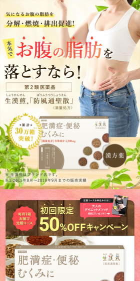 Bofutsushosan LP design (Health and Beauty Foods and Supplements / Beige tones / Health and Wellness) Mobile version