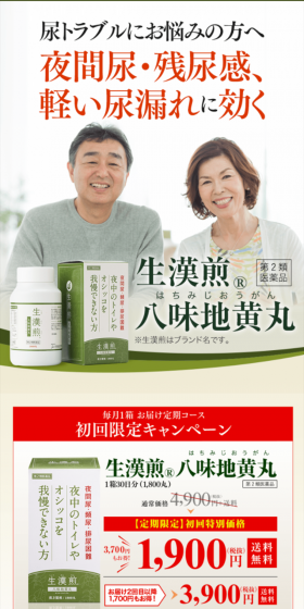 Hachimijiougan LP design (Health and Beauty Foods and Supplements / Green tones / Health and Wellness) Mobile version
