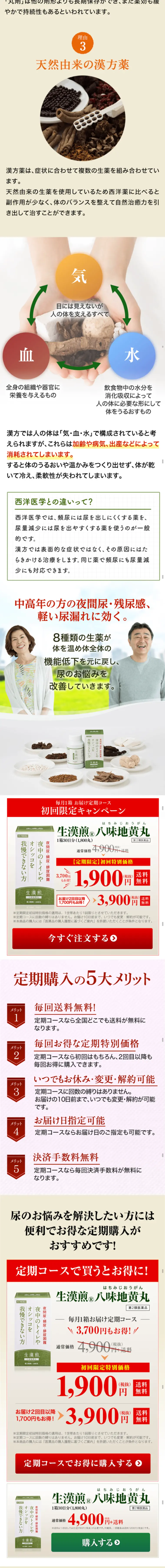 Hachimijiougan LP design (Health and Beauty Foods and Supplements / Green tones / Health and Wellness) Mobile version
