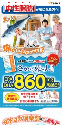さかな暮らしのLPデザイン（健康・美容食品・サプリ／ブルー系／健康・癒し系）PC版