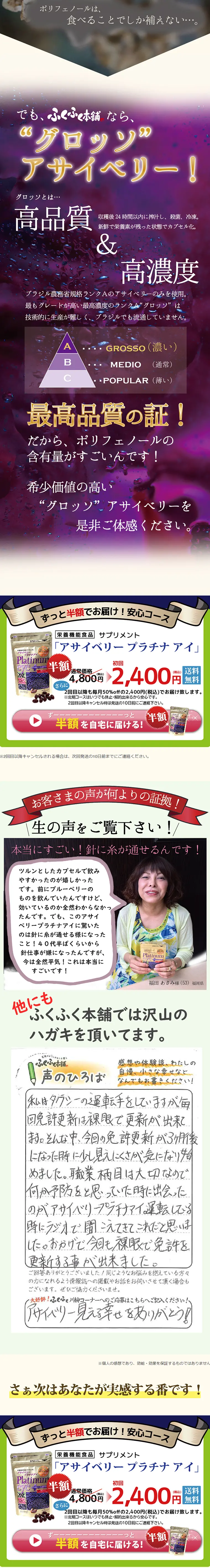 アサイベリープラチナアイのLPデザイン（健康・美容食品・サプリ／パープル系／健康・癒し系）PC版