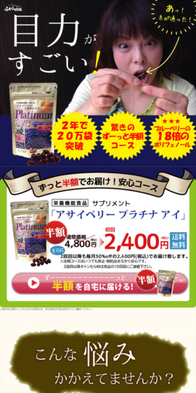 アサイベリープラチナアイのLPデザイン（健康・美容食品・サプリ／パープル系／健康・癒し系）スマホ版