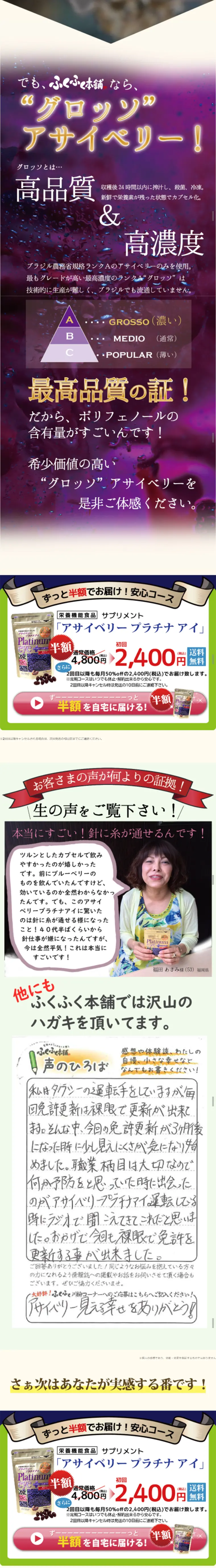 アサイベリープラチナアイのLPデザイン（健康・美容食品・サプリ／パープル系／健康・癒し系）スマホ版