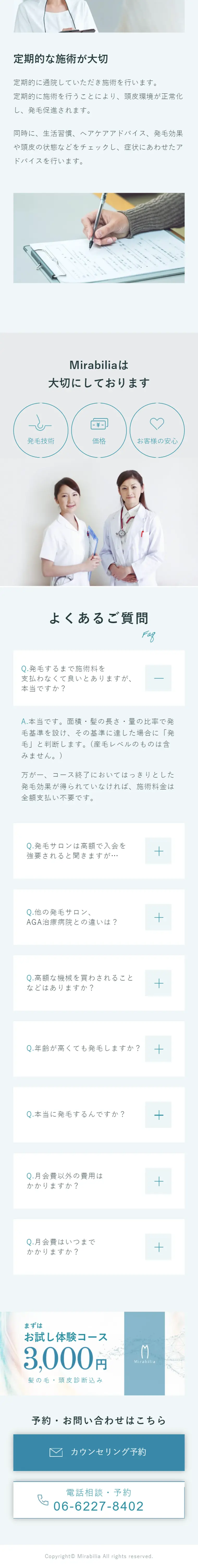発毛サロンのLPデザイン（美容サービス／ブルー系／信頼・安心系）スマホ版