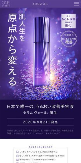 SERUM VEILのLPデザイン（美容・スキンケア・香水／パープル系／キレイ系）スマホ版