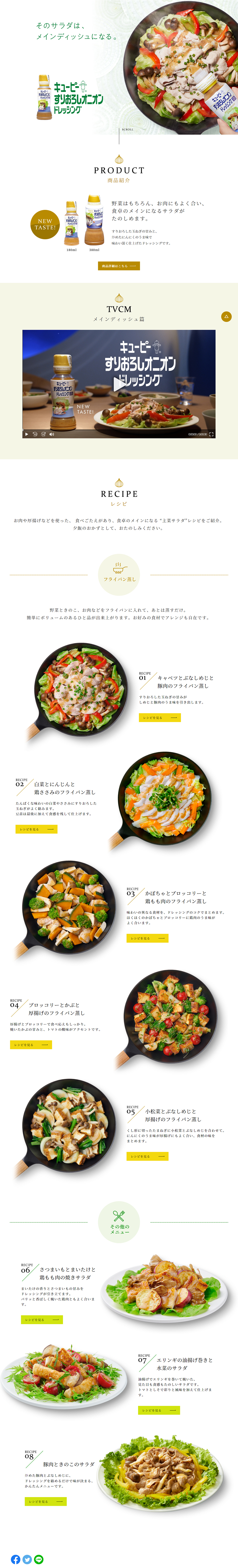 すりおろしオニオンドレッシングのLPデザイン（食品／ベージュ系／シンプル系）PC版