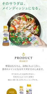 すりおろしオニオンドレッシングのLPデザイン（食品／ベージュ系／シンプル系）スマホ版