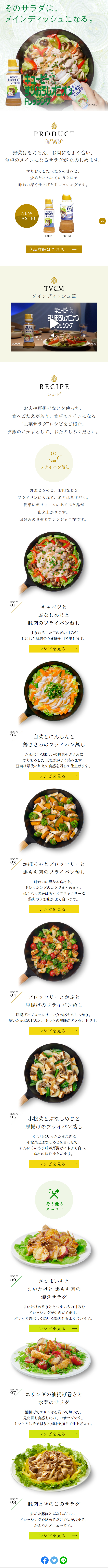 すりおろしオニオンドレッシングのLPデザイン（食品／ベージュ系／シンプル系）スマホ版