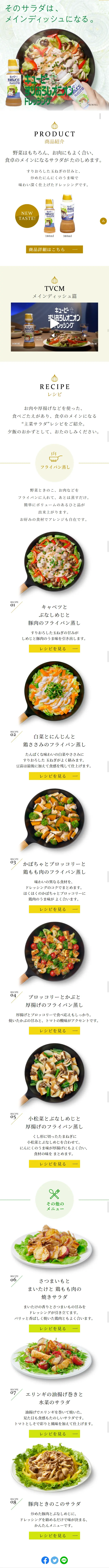 Grated Onion Dressing LP design (food / Beige tones / Simple) Mobile version