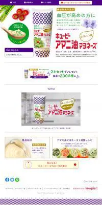 キューピー アマニ油マヨネーズのLPデザイン（食品／パープル系／シンプル系）PC版