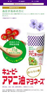 Kewpie Flaxseed Oil Mayonnaise