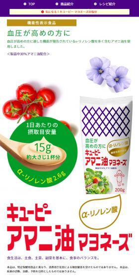 キューピー アマニ油マヨネーズのLPデザイン（食品／パープル系／シンプル系）スマホ版