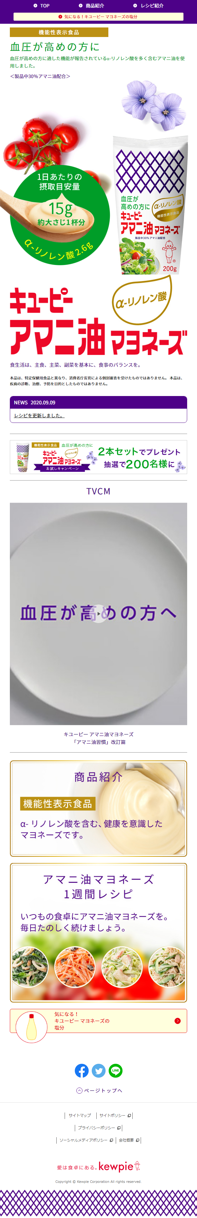 Kewpie Flaxseed Oil Mayonnaise LP design (food / Purples / Simple) Mobile version