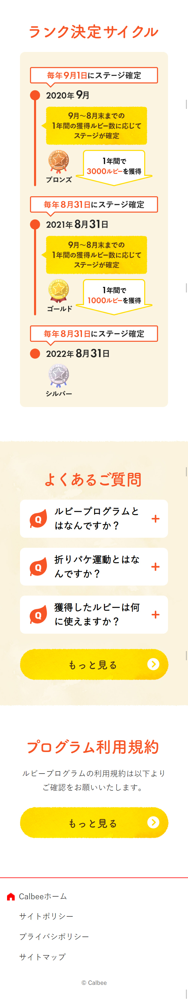 カルビー ルビープログラムのLPデザイン（インターネットサービス／ベージュ系／かわいい系）スマホ版
