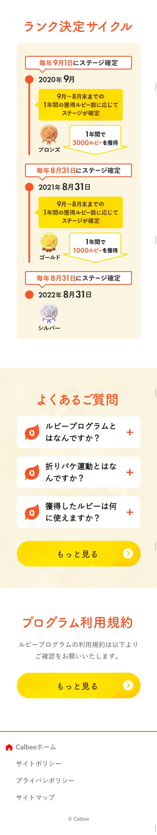 Calbee Ruby Program LP design (Internet service / Beige tones / Cute style) Mobile version
