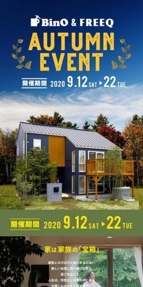 BinO FREEQ AUTUMN EVENT2020のLPデザイン（住宅・不動産／イエロー系／かっこいい系）スマホ版