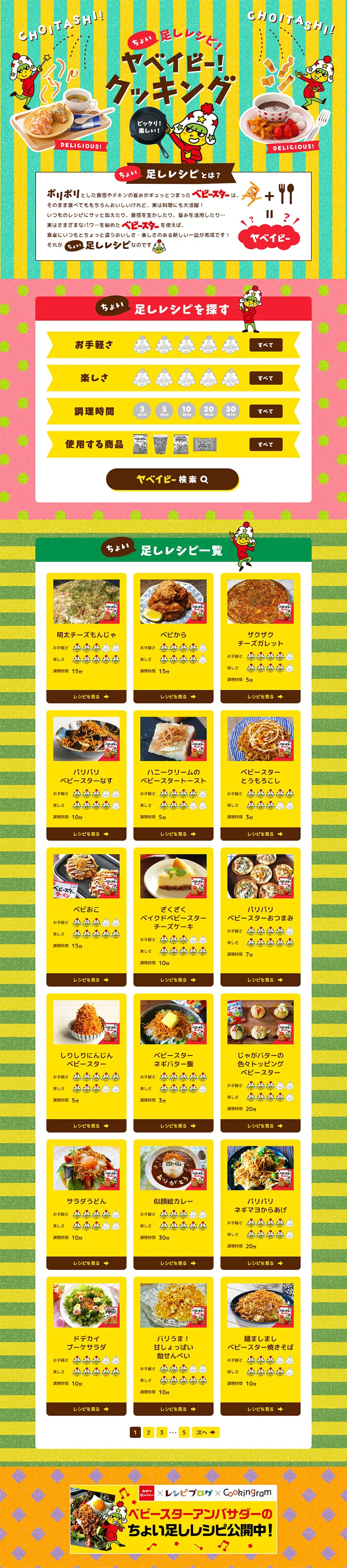 Quick Add-on Recipes! Yabeibei! Cooking LP design (Snack foods, gum, and candy / yellow / Cute style) PC version