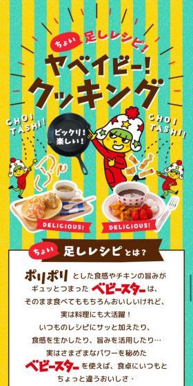 Quick Add-on Recipes! Yabeibei! Cooking LP design (Snack foods, gum, and candy / yellow / Cute style) Mobile version
