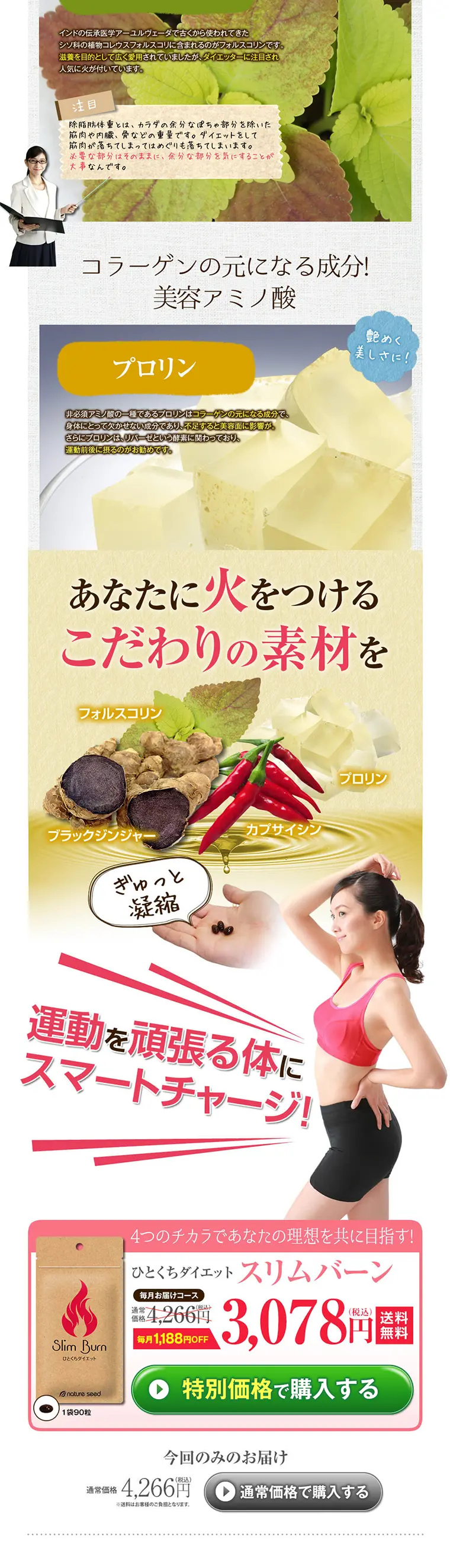 スリムバーンのLPデザイン（健康・美容食品・サプリ／ピンク系／健康・癒し系）PC版
