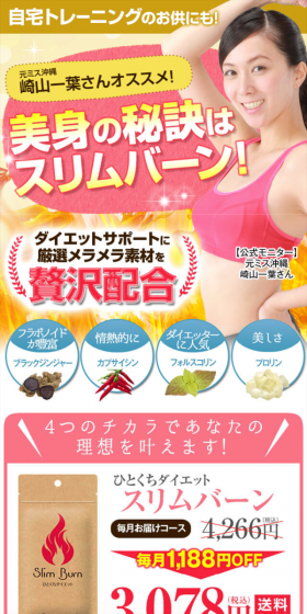 スリムバーンのLPデザイン（健康・美容食品・サプリ／ピンク系／健康・癒し系）スマホ版