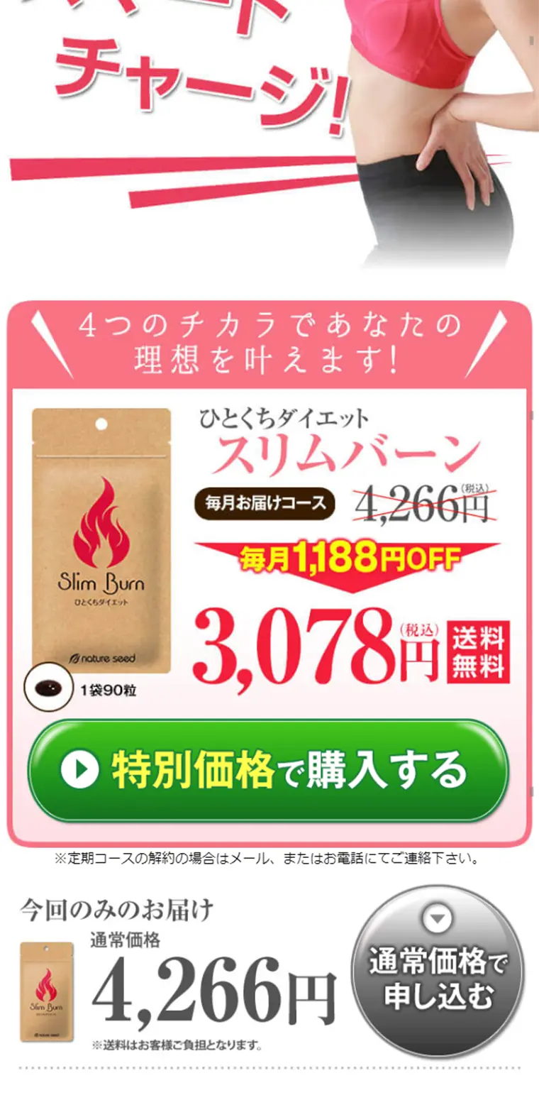 スリムバーンのLPデザイン（健康・美容食品・サプリ／ピンク系／健康・癒し系）スマホ版
