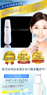 Shiny Peeling Pro
