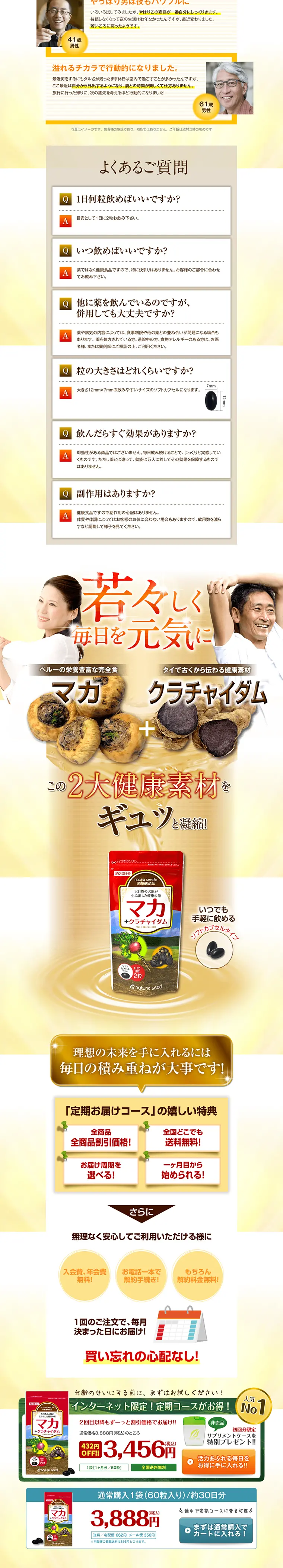 マカ＋クラチャイダムのLPデザイン（健康・美容食品・サプリ／ブラウン系／健康・癒し系）PC版