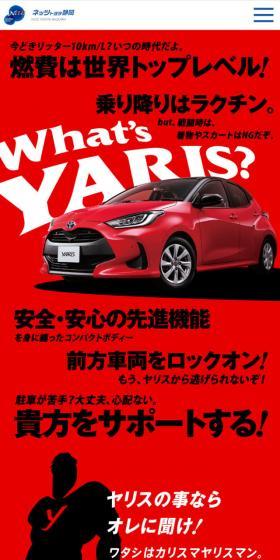 カリスマヤリスマン　yarisデビューのLPデザイン（車・バイク・自転車／レッド系／力強い系）スマホ版