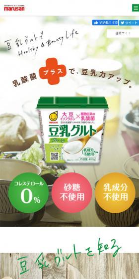 豆乳グルトのLPデザイン（食品／グリーン系／シンプル系）スマホ版