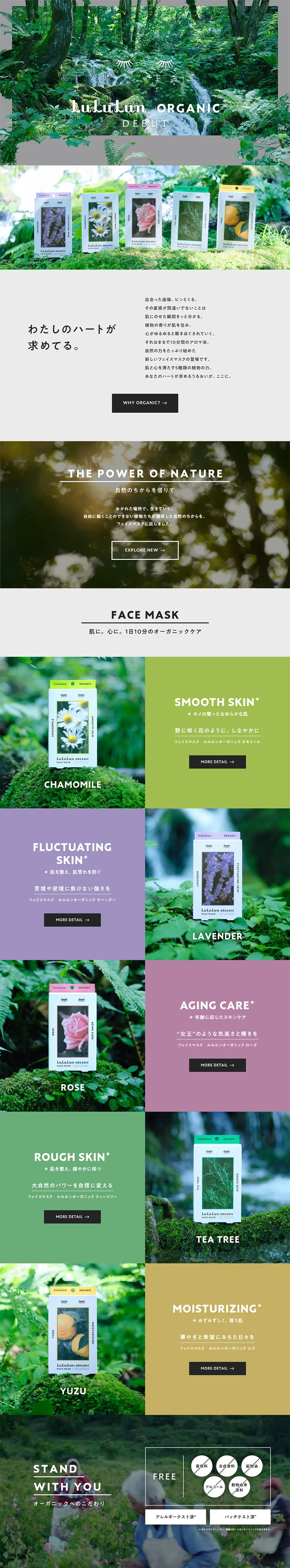 LuLuLun Organic LP design (Beauty, Skincare, Fragrance / Green tones / Refined style) PC version