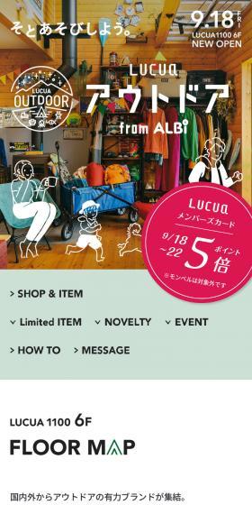 LUCUA OUTDOOR from ALBiのLPデザイン（企業・会社・お店／カラフル系／かわいい系）スマホ版