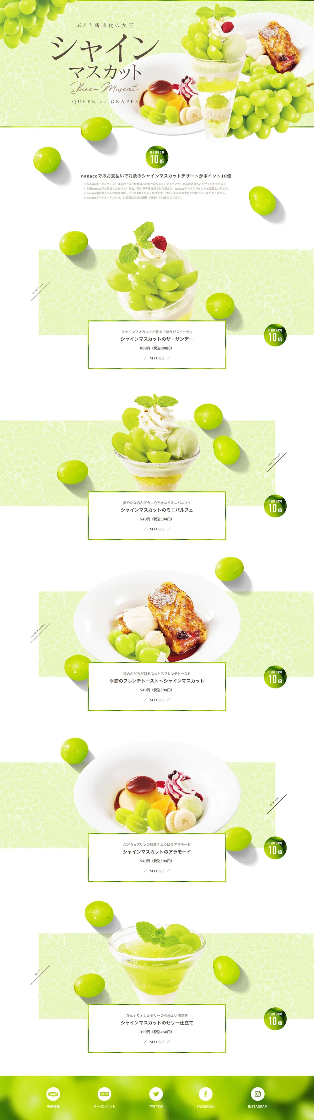 Shine Muscat LP design (food / Green tones / Refined style) PC version