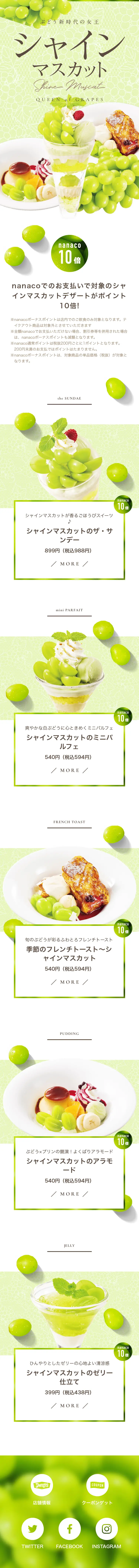Shine Muscat LP design (food / Green tones / Refined style) Mobile version