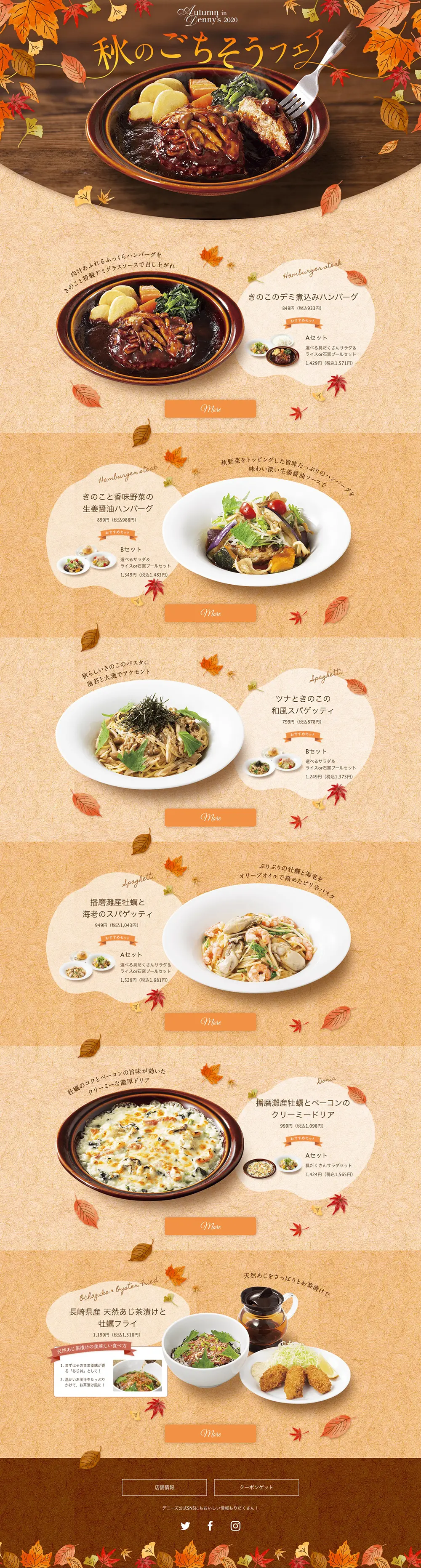 秋のごちそうフェアのLPデザイン（食品／オレンジ系／かわいい系）PC版