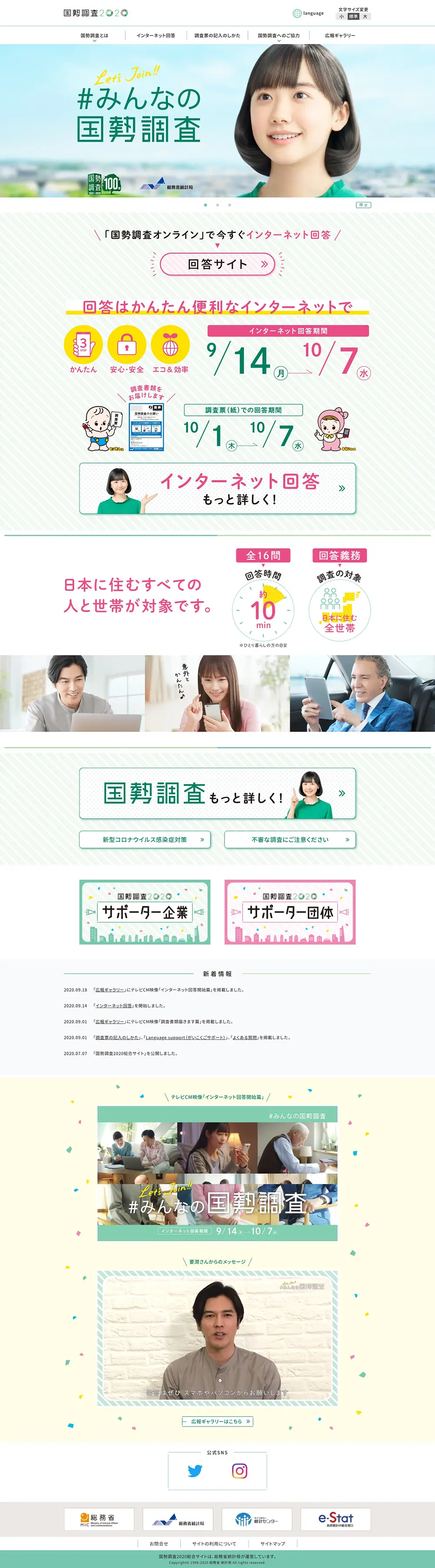 Population Census 2020 LP design (Internet service / Green tones / Trust and Safety) PC version