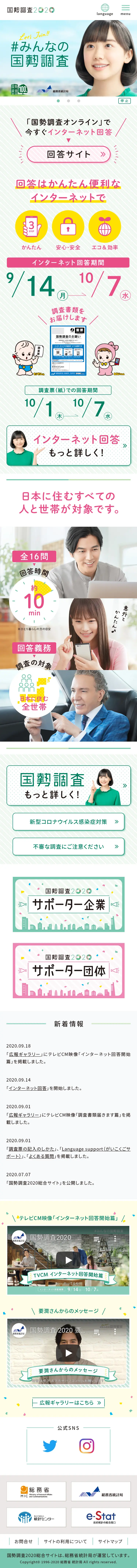 Population Census 2020 LP design (Internet service / Green tones / Trust and Safety) Mobile version