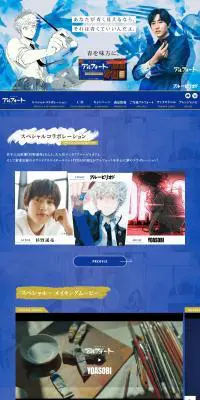 アルフォート×ブルーピリオドのLPデザイン（洋菓子／ブルー系／マンガ・イラスト系）PC版