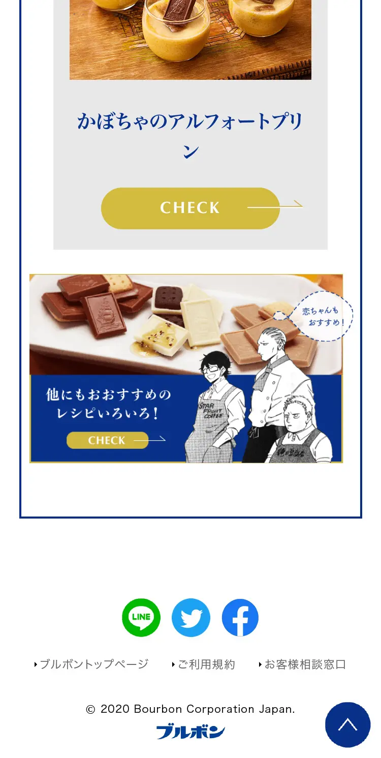 Alfort x Blue Period LP design (Western confectionery / Shades of blue / Manga) Mobile version