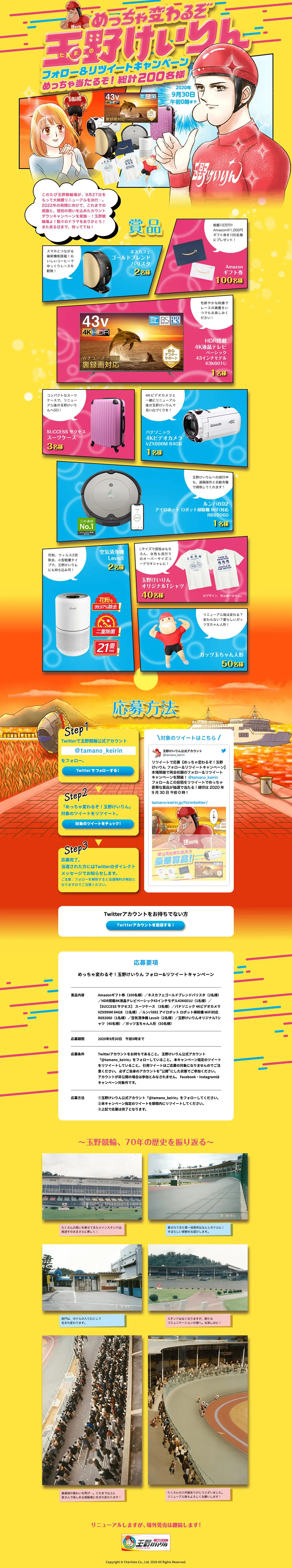 玉野けいりんのLPデザイン（イベント・キャンペーン・体験／イエロー系／マンガ・イラスト系）PC版