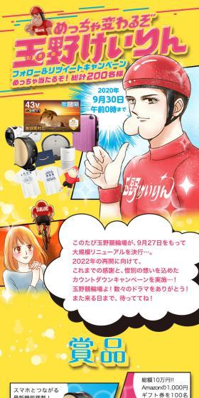 Tamano Keirin LP design (Events, Campaigns, Experiences / yellow / Manga) Mobile version