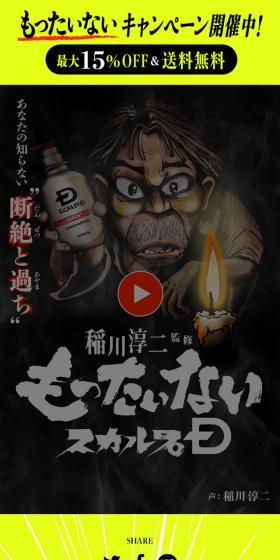 もったいないスカルプDのLPデザイン（スキンケア・ボディケア・ヘアケア／イエロー系／マンガ・イラスト系）スマホ版