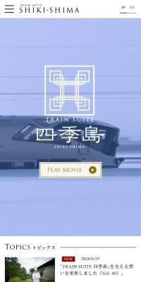 TRAINSUITE Shiki-shima